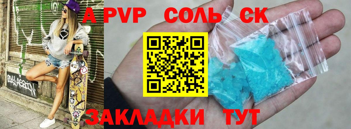 A-PVP кристаллы  Альфа ПВП мука  Alpha-PVP  Советский  APVP крисы CK  Вход с VPN 