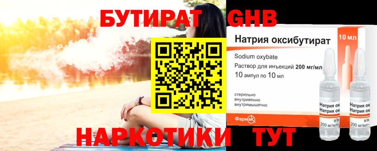 БУТИРАТ BDO Советский