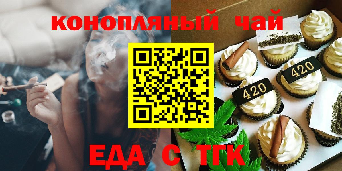 Еда ТГК конопля  Вход с VPN  Советский 