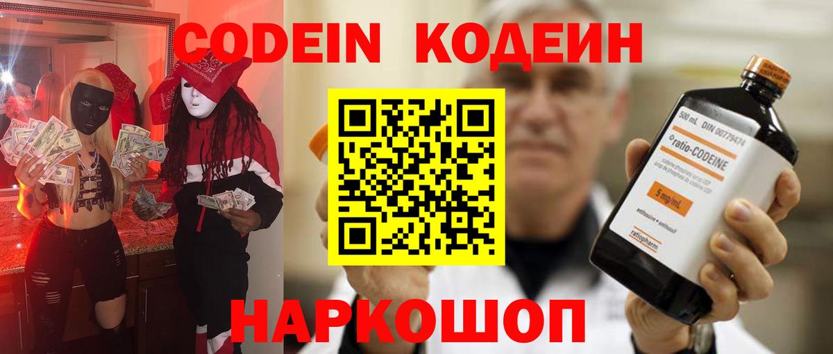 Кодеин напиток Lean (лин) Советский