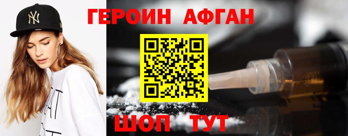 Советский  Героин Афган  Героин  Вход с VPN 