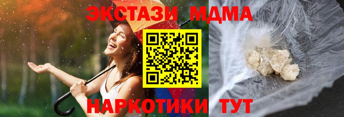 МДМА  МДМА молли  Советский  Вход с VPN  MDMA молли 