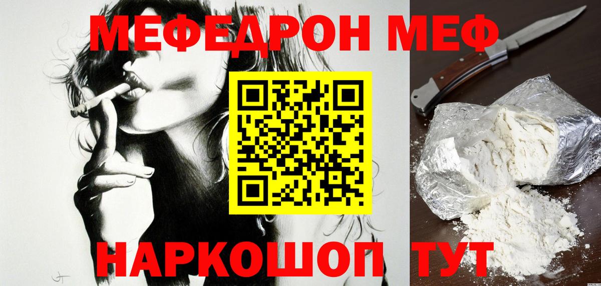 МЕФ кристаллы Советский