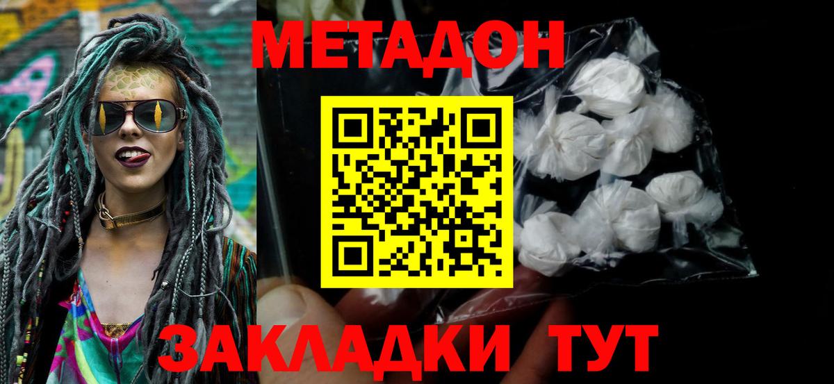 это формула  МЕТАДОН кристалл  hydra ссылки  Советский  Вход с VPN  МЕТАДОН VHQ 