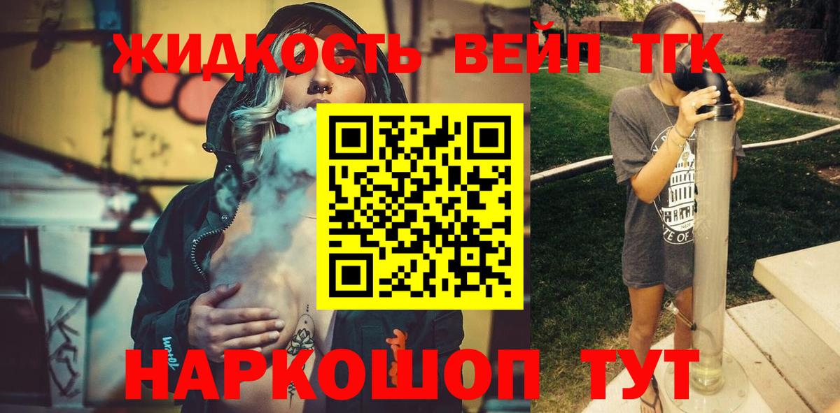 Дистиллят ТГК жижа Советский