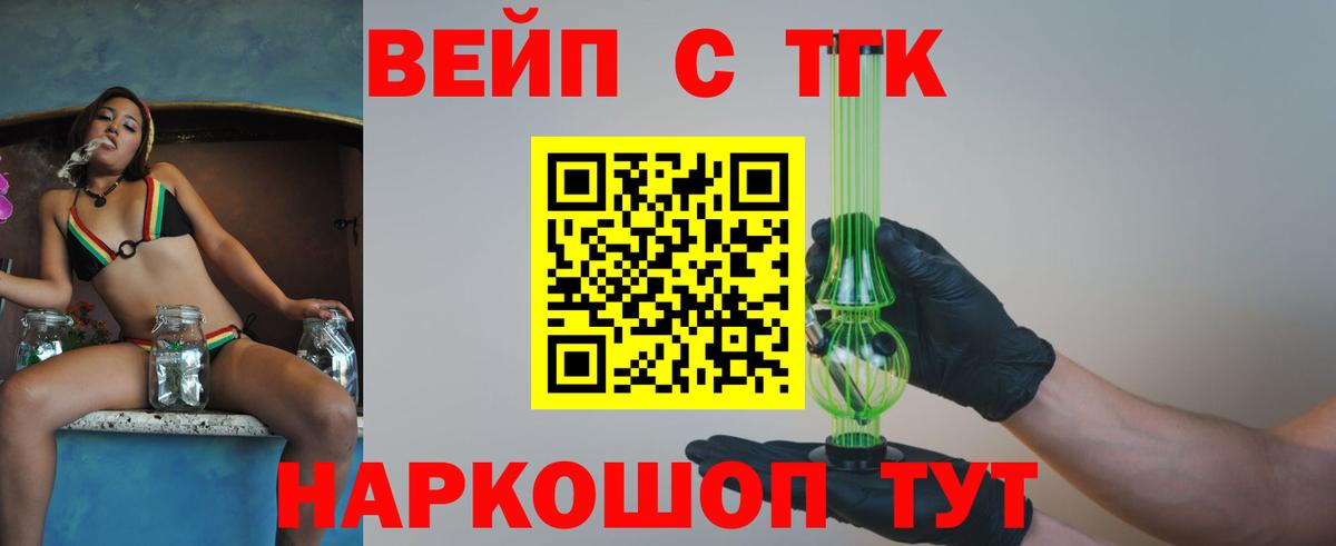 ТГК вейп с тгк  где продают наркотики  Вход с VPN  Советский  ТГК вейп с тгк 